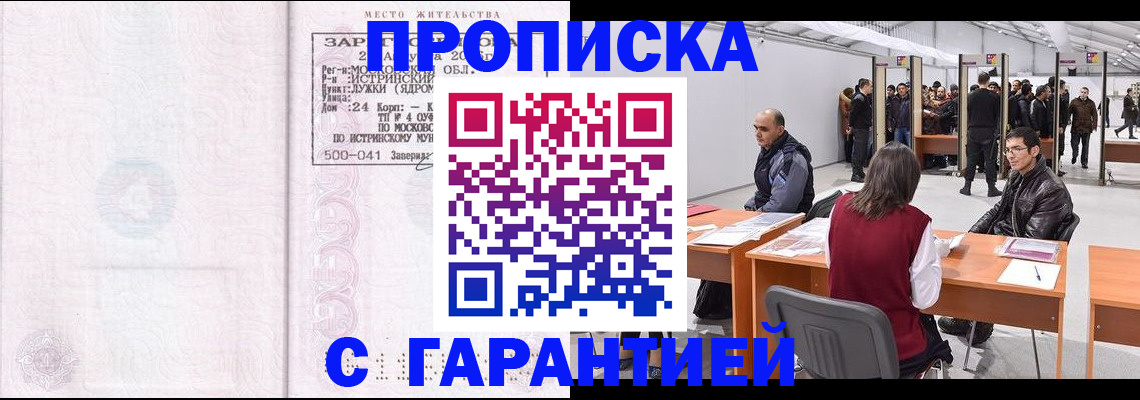 временная регистрация гарантия в Калтане